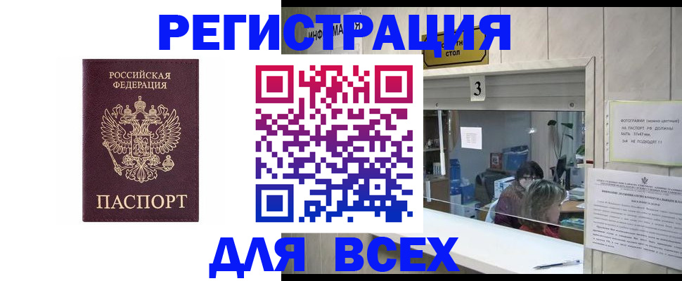 прописка 2025 в Благодарном