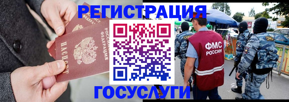 миграционный учет в Благодарном