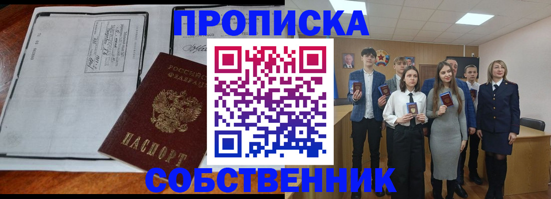 прописка законно в Благодарном