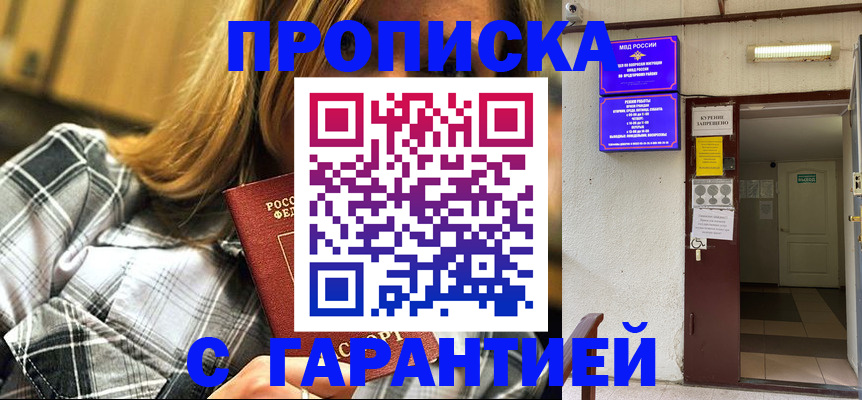 временная регистрация в Благодарном