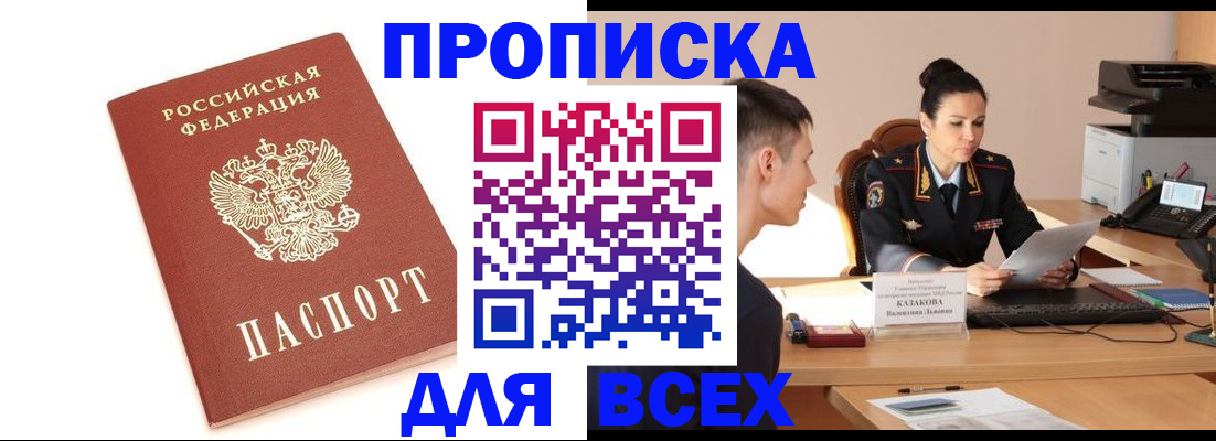 прописка гарантия в Благодарном