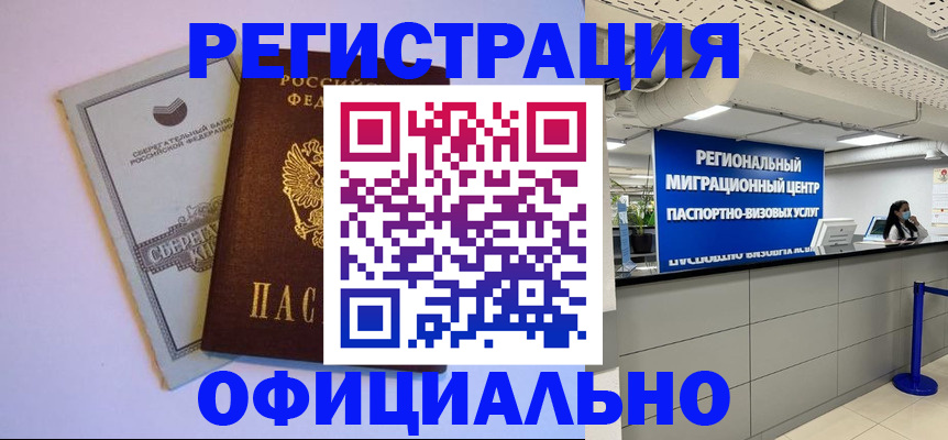 временная регистрация купить в Благодарном