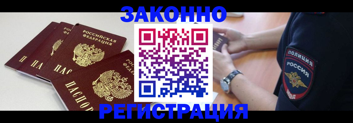 миграционный учет в Благодарном