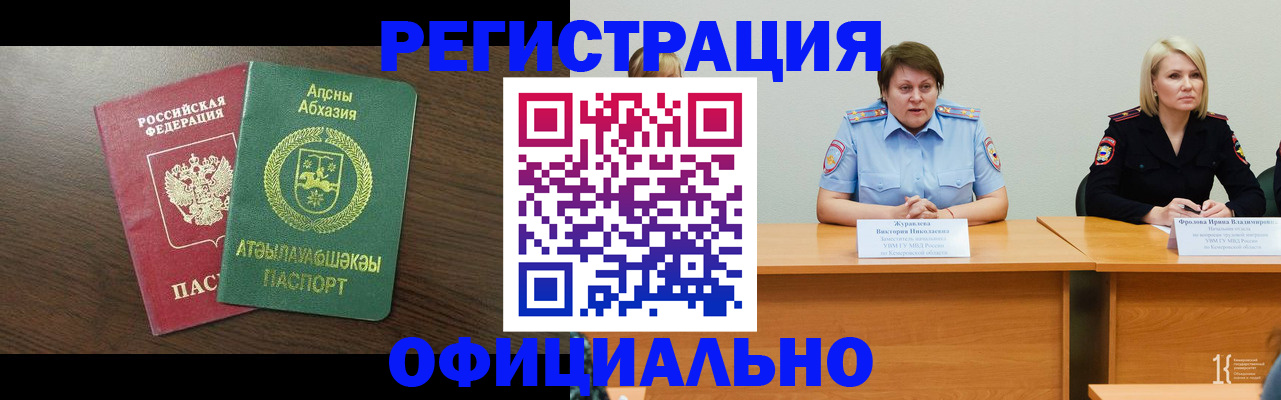 временная регистрация в Благодарном