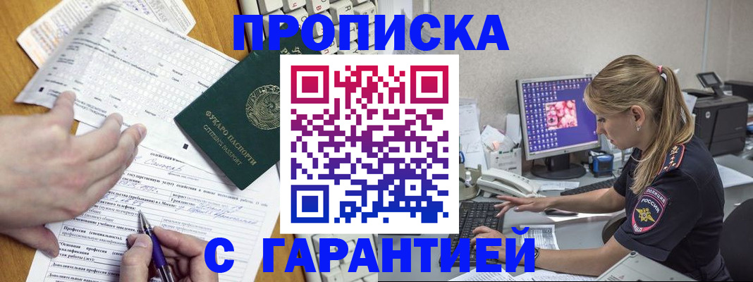 прописка для работы в Благодарном